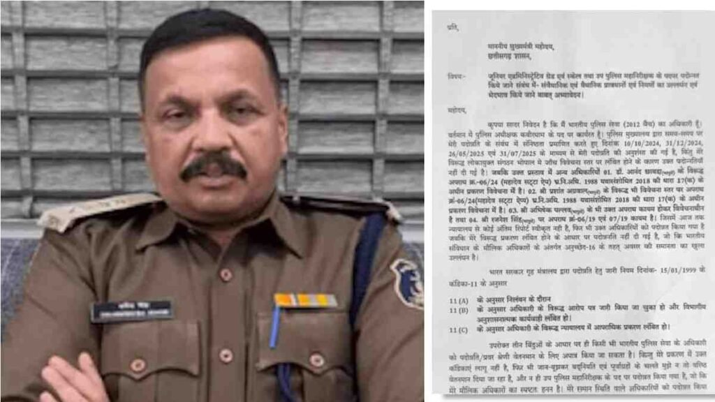 CG IPS Promotion Dispute : छत्तीसगढ़ में IPS अधिकारी का बड़ा आरोप, पदोन्नति में भेदभाव को लेकर सीएम से शिकायत