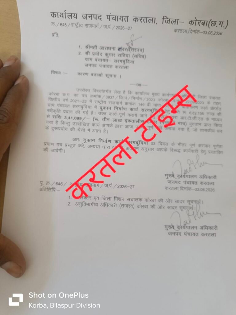 सरगबुंदिया: तीन दिन का समय खत्म, अब क्या होगी पंचायत राज अधिनियम के तहत कार्रवाई