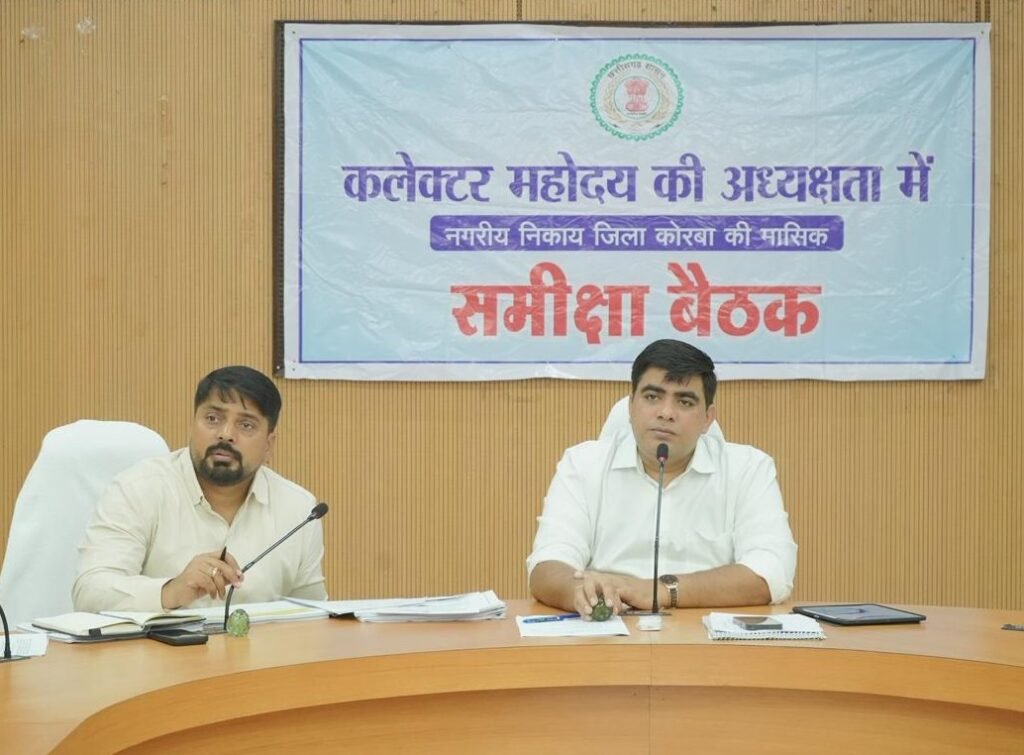नगरीय निकायों की योजनाओं और निर्माण कार्यों की कलेक्टर ने की समीक्षा पीएम आवास, अमृत मिशन, स्वच्छता, कर वसूली एवं अधोसंरचना कार्यों को समय-सीमा में पूरा करने के निर्देश