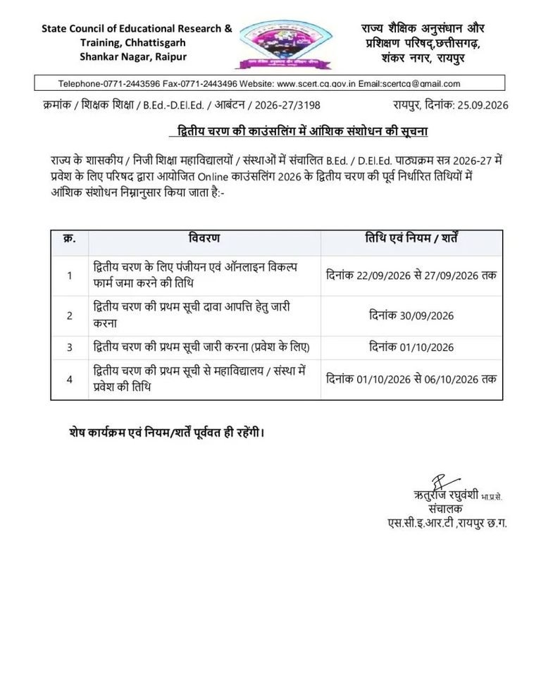 .Ed. – http://D.El.Ed. के छात्रों के लिए बड़ी राहत, काउंसलिंग की तारीख बढ़ी, अब 27 तक कर सकेंगे पंजीयन